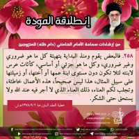 نصائح للمتزوجين حديثا (انطلاقة المودة)